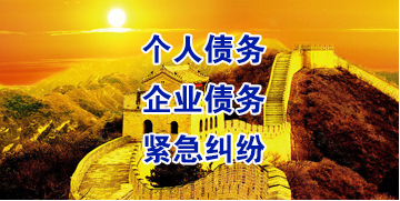越秀要账公司