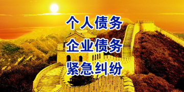越秀追债公司